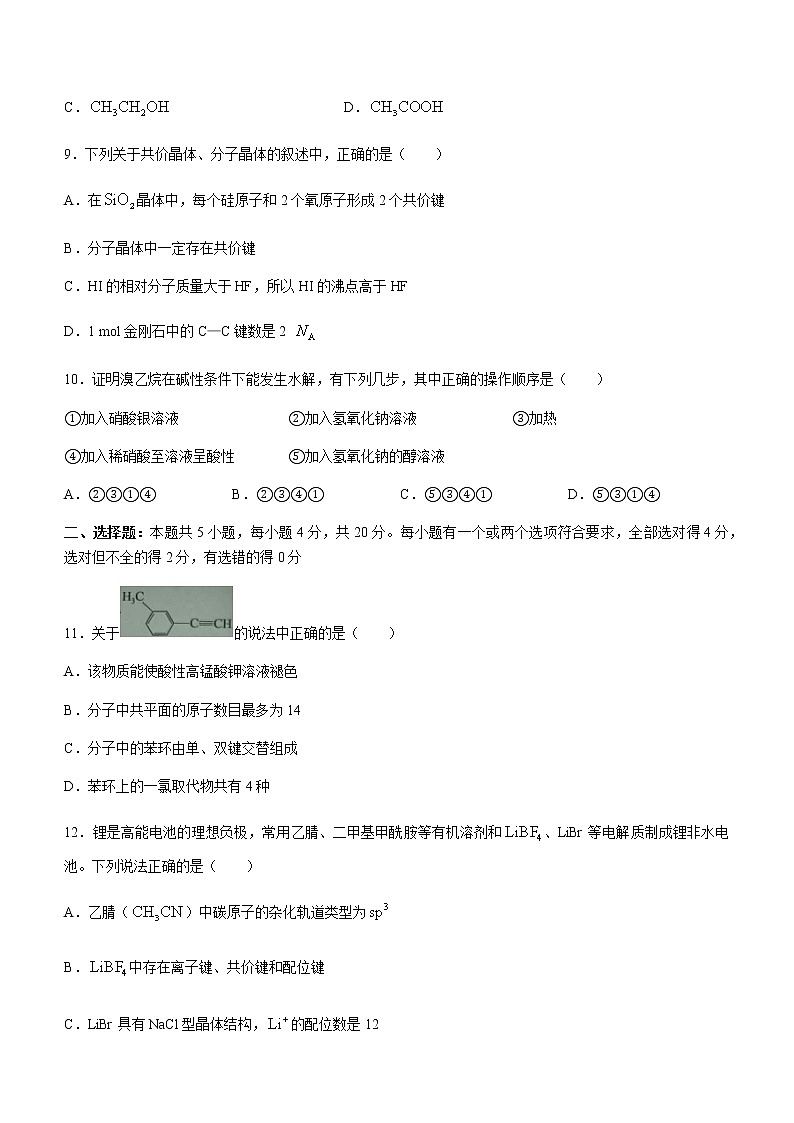 2022聊城高二下学期期中考试化学试题缺答案03