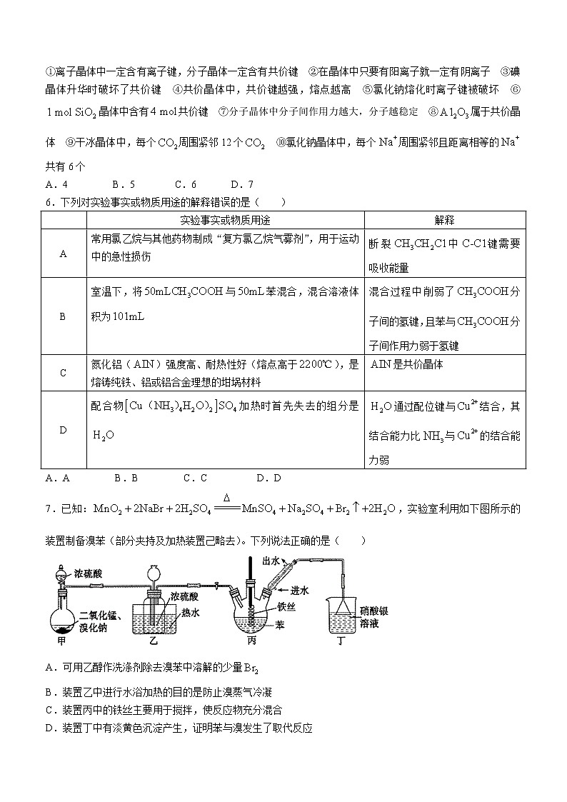 2022济宁邹城高二下学期期中考试化学试题含答案02