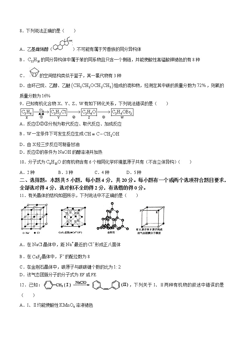 2022济宁邹城高二下学期期中考试化学试题含答案03
