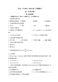 2022吉林吉化一中高一下学期4月期中考试化学试题含答案