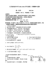 2022扬州中学高一下学期期中检测化学试题含答案