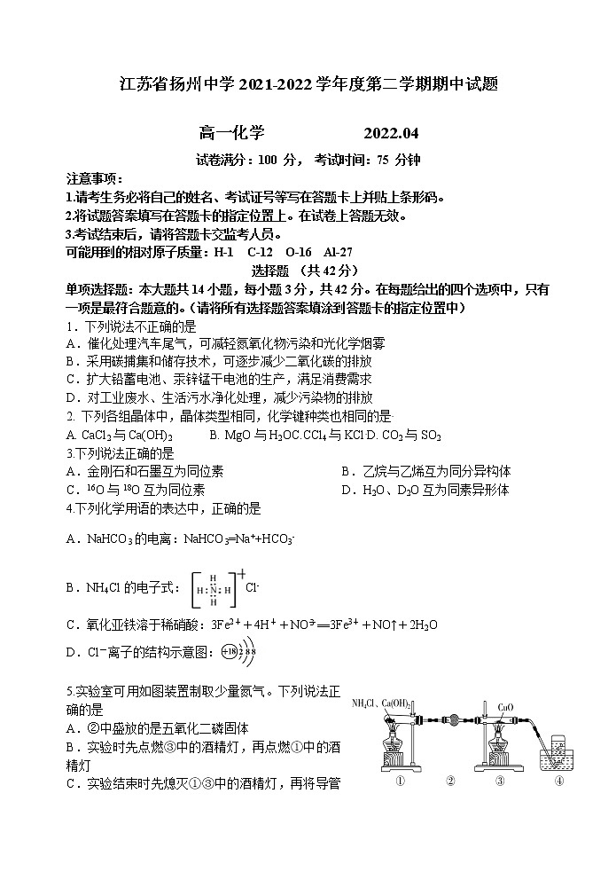 2022扬州中学高一下学期期中检测化学试题含答案01