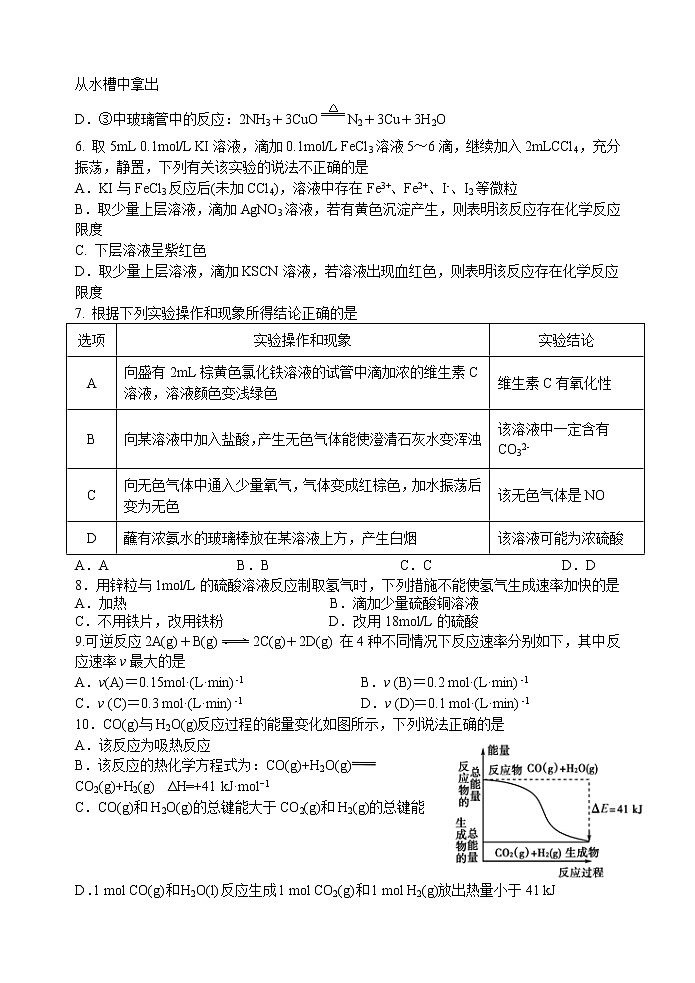 2022扬州中学高一下学期期中检测化学试题含答案02