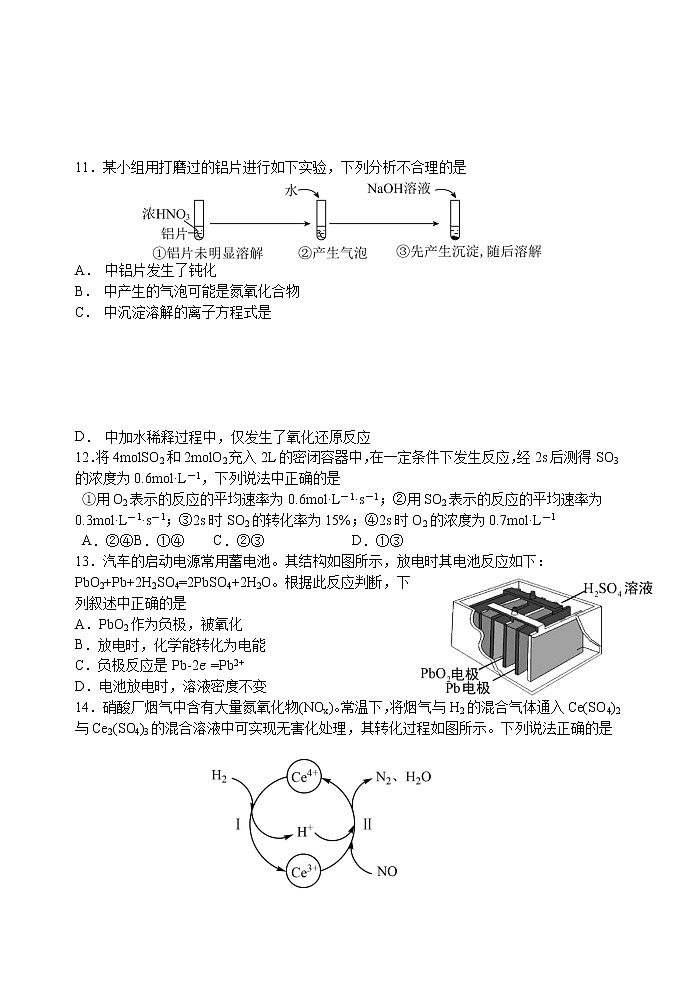 2022扬州中学高一下学期期中检测化学试题含答案03