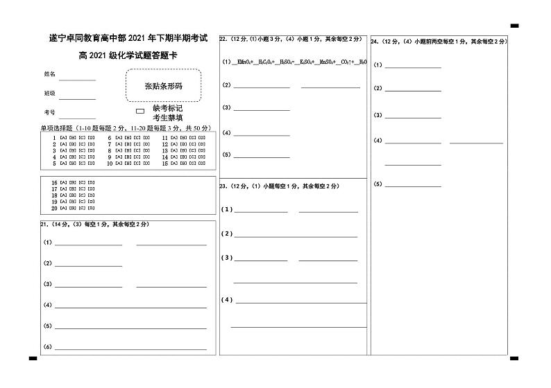 化学答题卡第1页