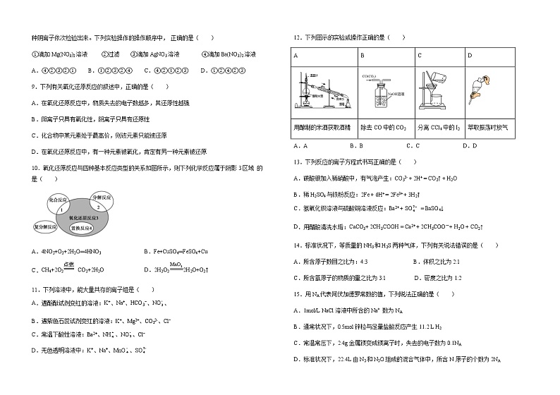 化学试题第2页