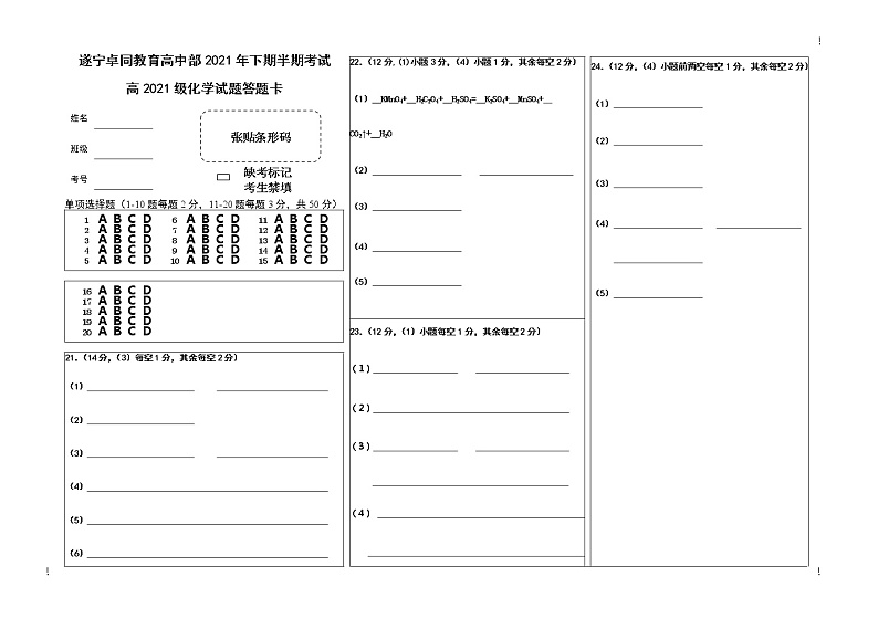 化学答题卡第1页