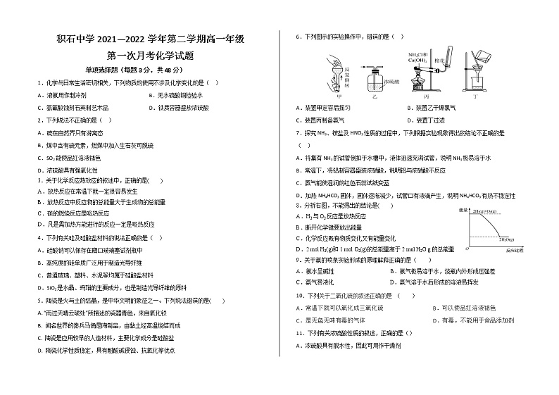 2022甘肃省临夏回族自治州积石中学高一下学期3月月考试题化学无答案第1页