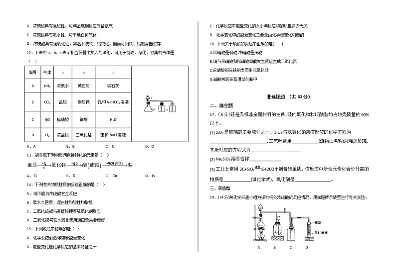 2022甘肃省临夏回族自治州积石中学高一下学期3月月考试题化学无答案第2页
