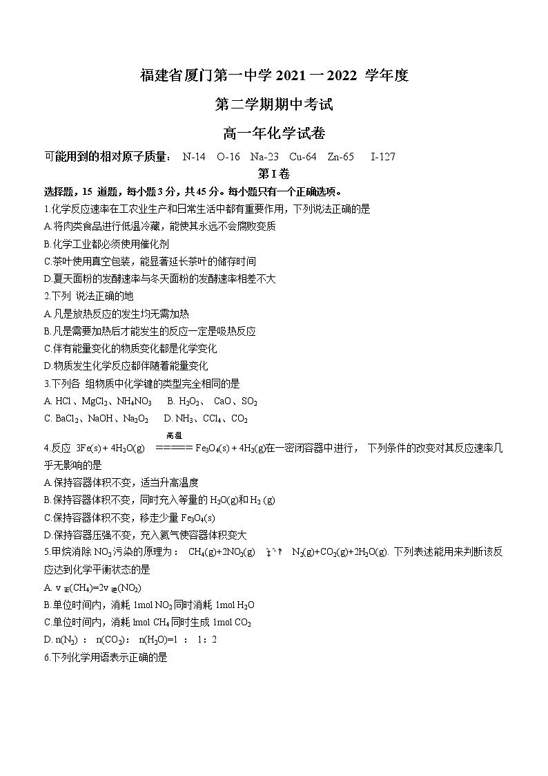 2022厦门一中高一下学期期中考试化学试题含答案01