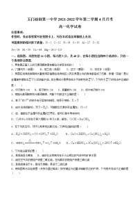 2022甘肃省玉门油田一中高一下学期4月月考化学试题无答案