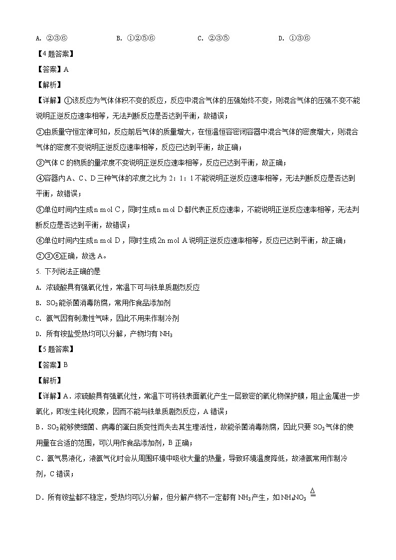 精品解析：山东省济宁市兖州区2021-2022学年高一下学期期中考试化学试题（解析版）第3页