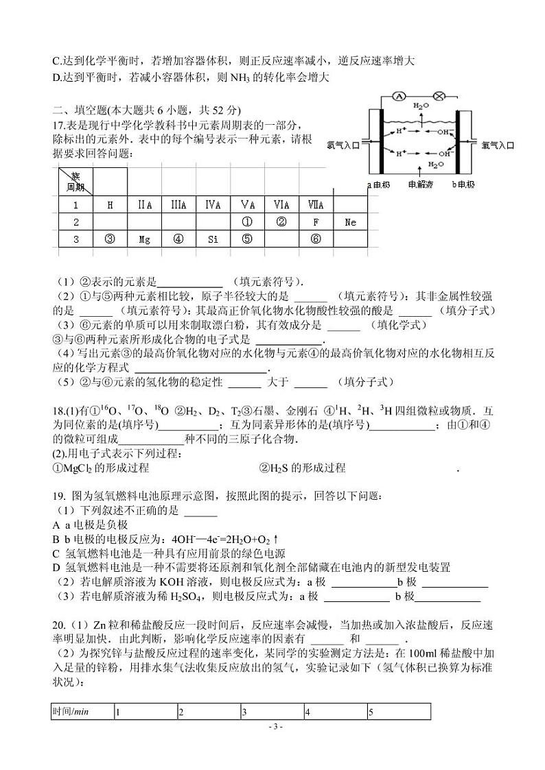 2018-2019学年湖北省黄冈市重点中学高一下学期期中考试化学试卷（PDF版）03