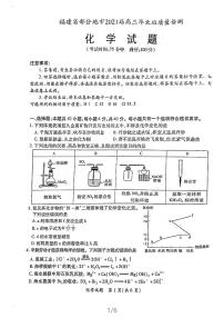 2021届福建省宁德市高三二模（4月质量检测）化学试卷（图片版，无答案）