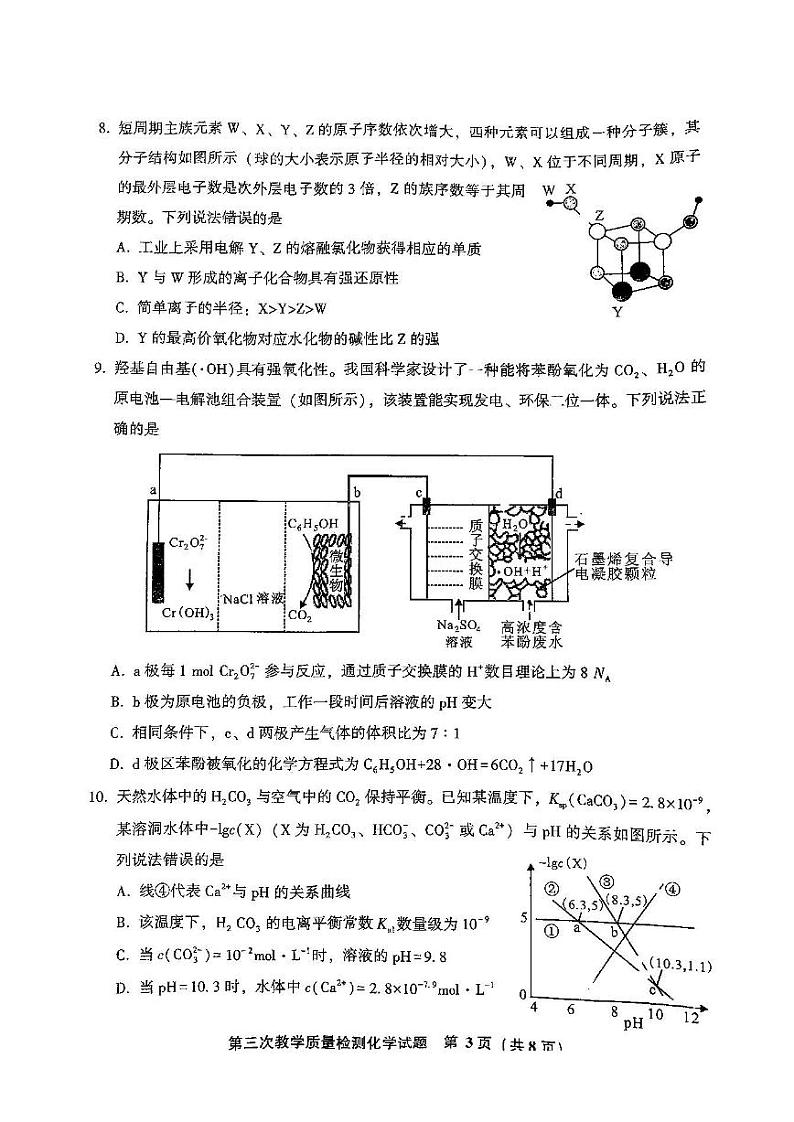 福建省漳州市2022届高三第毕业班第三次教学质量检测化学试题含答案03