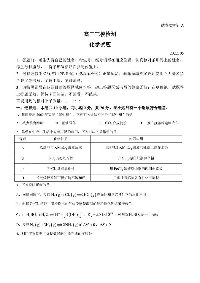2022年山东泰安高三三模  化学试卷及答案01
