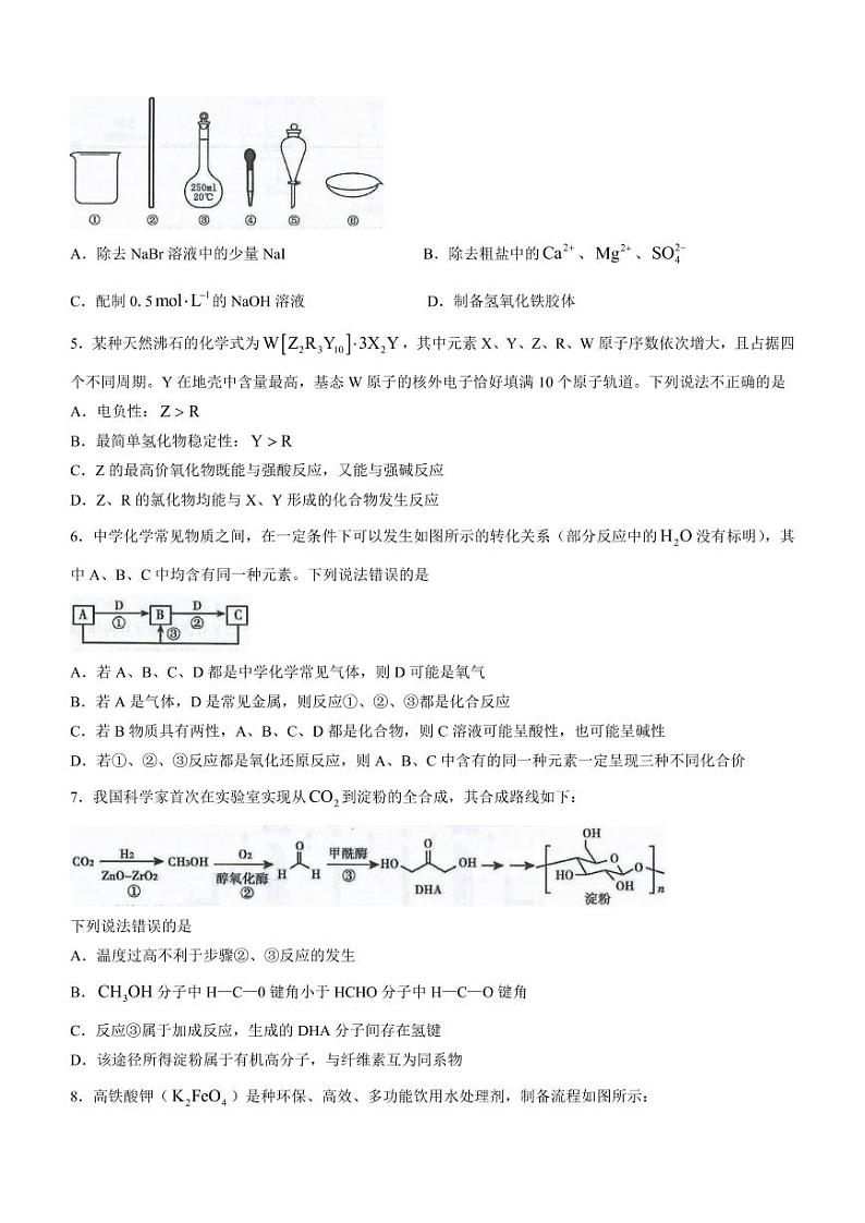 2022年山东泰安高三三模  化学试卷及答案02