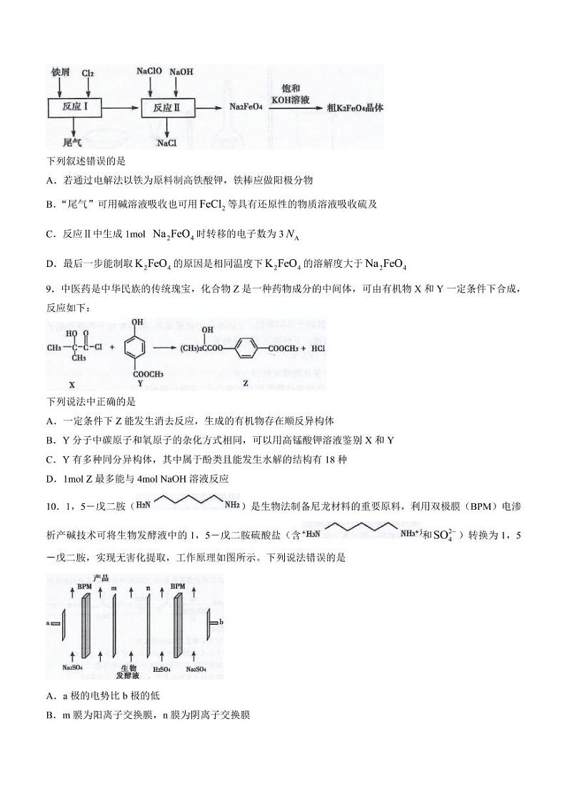 2022年山东泰安高三三模  化学试卷及答案03