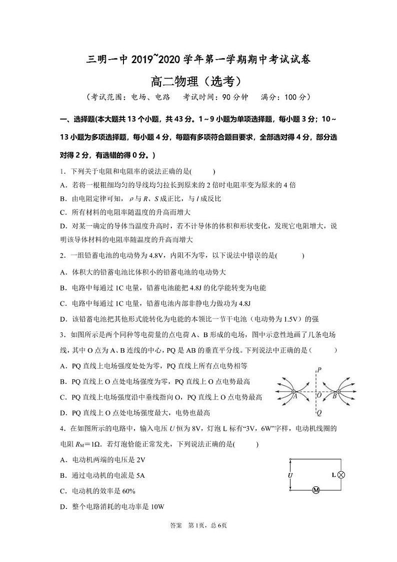 福建省三明第一中学高二上学期期中考试物理（选考）试题第1页