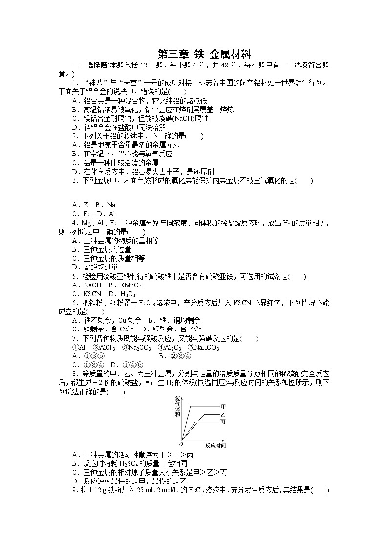第三章 铁 金属材料高中化学人教版必修1教案第1页