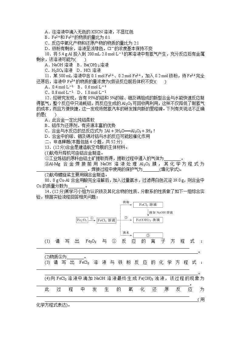 第三章 铁 金属材料高中化学人教版必修1教案第2页