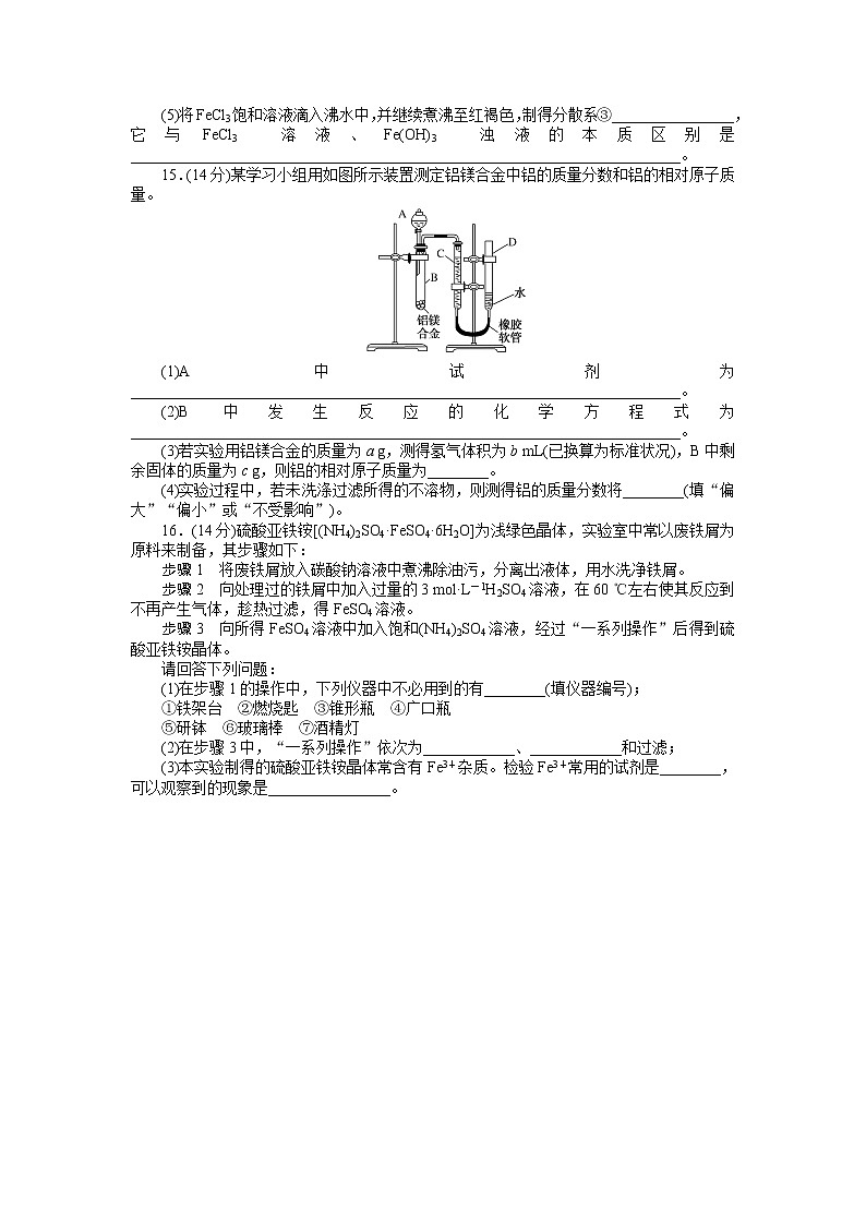 第三章 铁 金属材料高中化学人教版必修1教案第3页