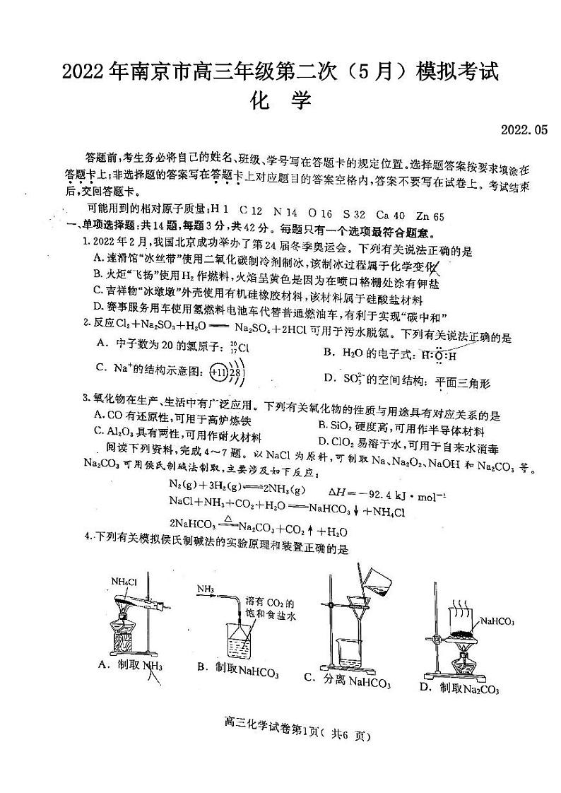 2022年南京市高三年级第二次（5月）模拟考试化学试题含答案01