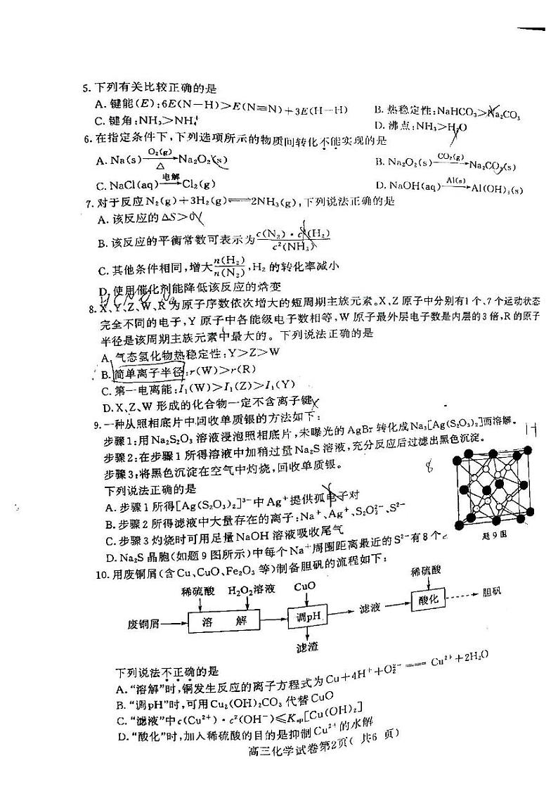 2022年南京市高三年级第二次（5月）模拟考试化学试题含答案02