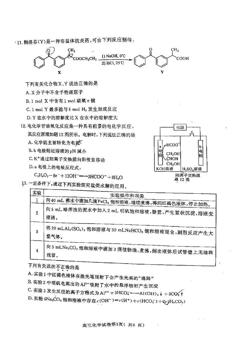 2022年南京市高三年级第二次（5月）模拟考试化学试题含答案03