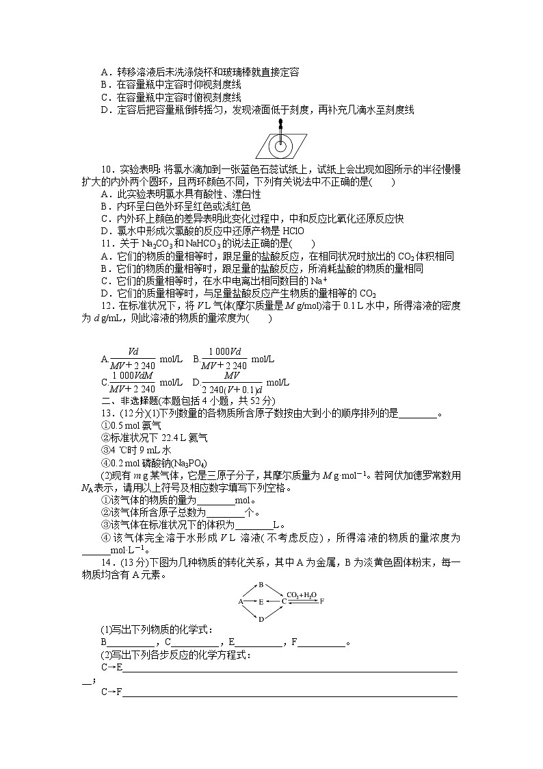 第二章 海水中的重要元素——钠和氯高中化学人教版必修1教案02