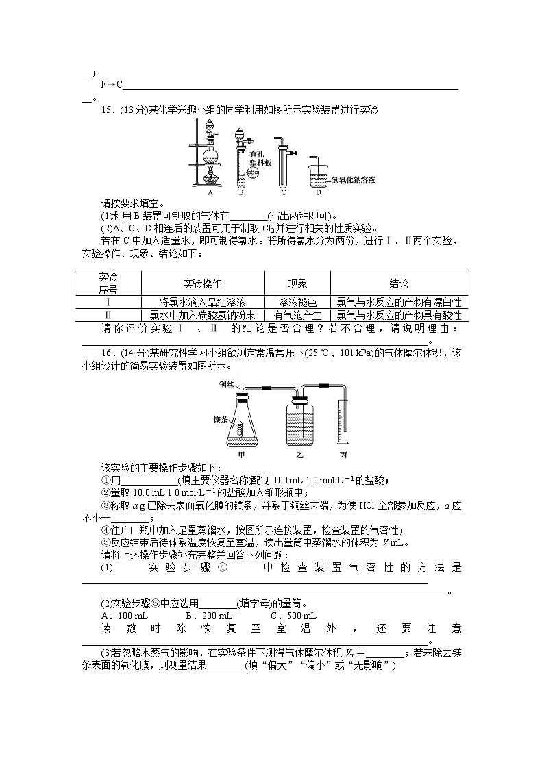 第二章 海水中的重要元素——钠和氯高中化学人教版必修1教案03