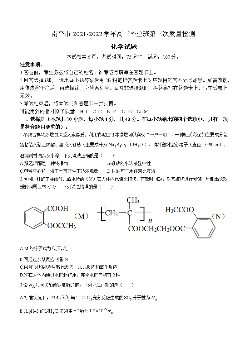 2022届福建省南平市高三毕业班第三次质量检测化学试题及答案01