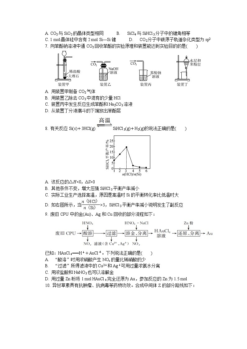 2022江苏省苏锡常镇四市高三下学期二模试题（5月）化学含答案第2页