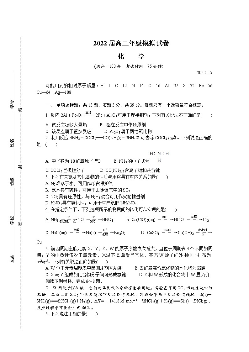 2022江苏省苏锡常镇四市高三下学期二模试题（5月）化学含答案第1页