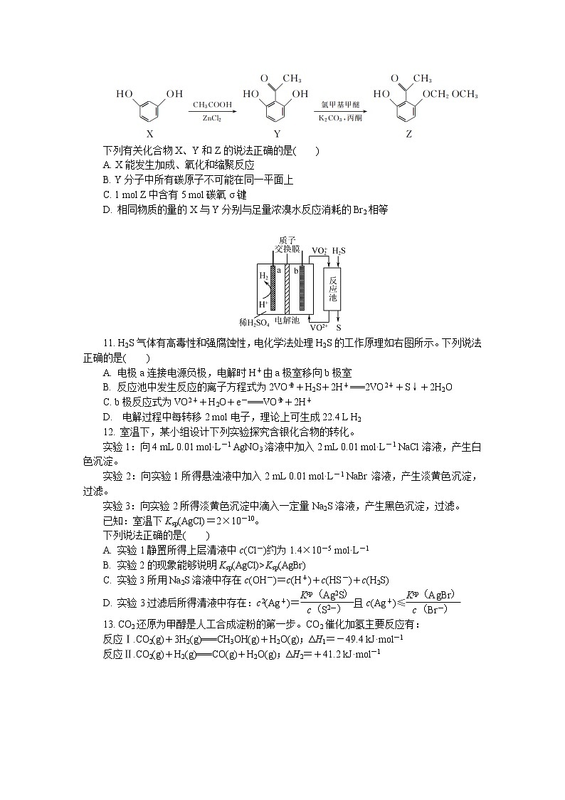 2022江苏省苏锡常镇四市高三下学期二模试题（5月）化学含答案第3页
