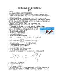 2022七（南通、泰州、扬州、徐州、淮安、连云港、宿迁）高三下学期第三次调研测试化学word含答案