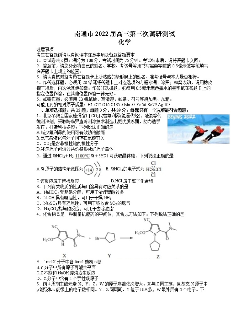 2022届江苏省南通泰州等七市高三第三次调研测试化学试题第1页