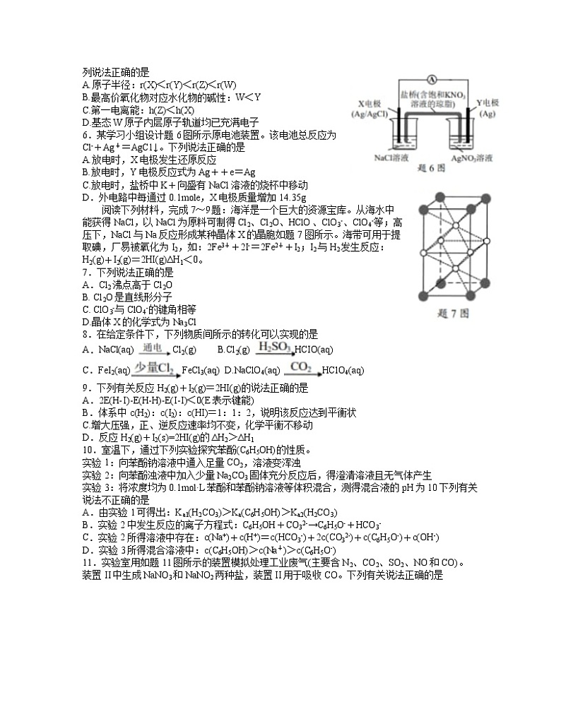 2022届江苏省南通泰州等七市高三第三次调研测试化学试题第2页