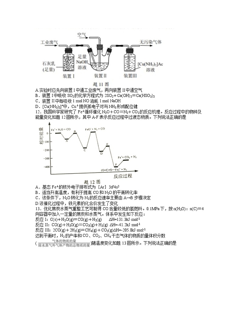 2022届江苏省南通泰州等七市高三第三次调研测试化学试题第3页