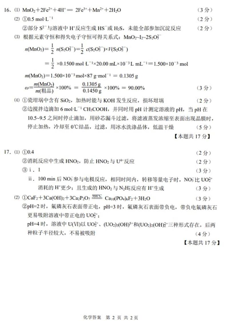 南通三模化学答案第2页