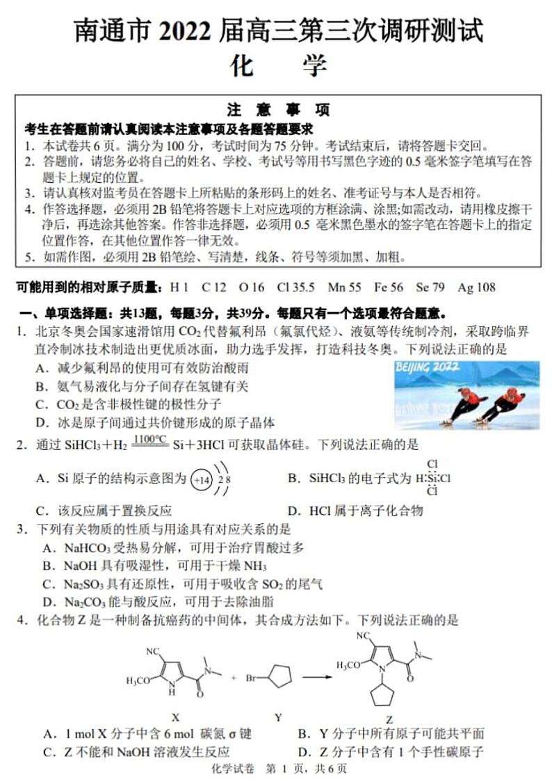 南通三模化学答案第3页