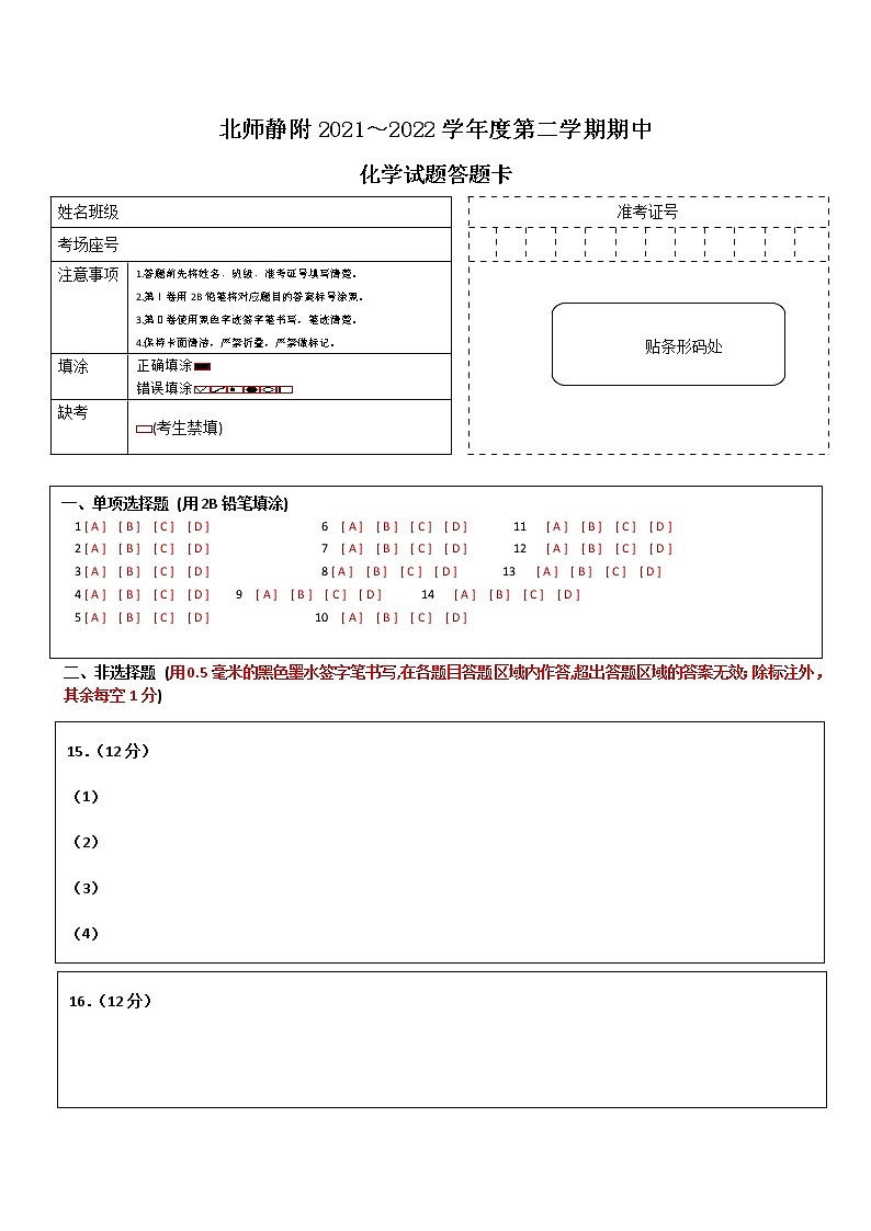 2022天津北京师范大学静海附属学校高二下学期期中考试化学含答案01