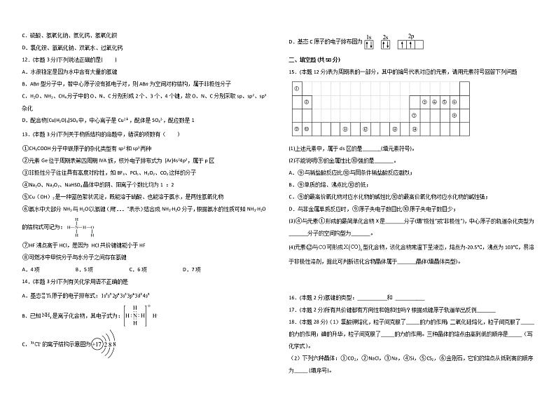 2022天津北京师范大学静海附属学校高二下学期期中考试化学含答案02