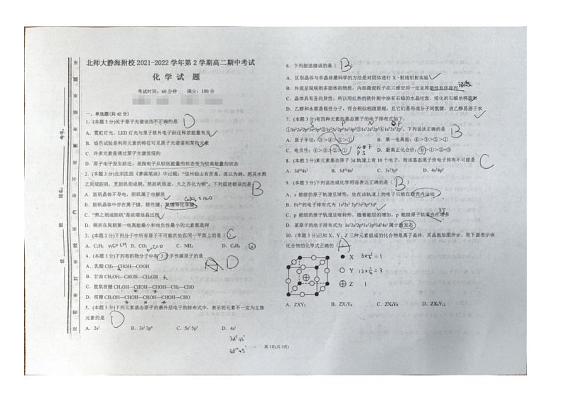 2022天津北京师范大学静海附属学校高二下学期期中考试化学含答案01