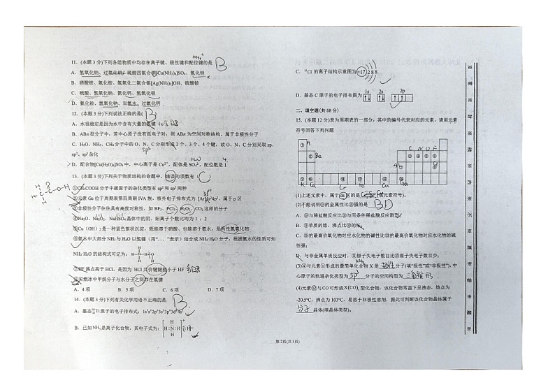 2022天津北京师范大学静海附属学校高二下学期期中考试化学含答案02