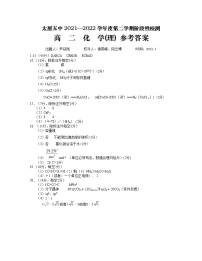 2022太原五中高二下学期4月阶段性检测化学含答案