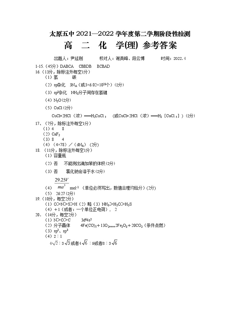 2022太原五中高二下学期4月阶段性检测化学含答案01