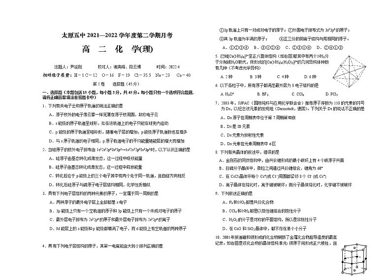 2022太原五中高二下学期4月阶段性检测化学含答案01