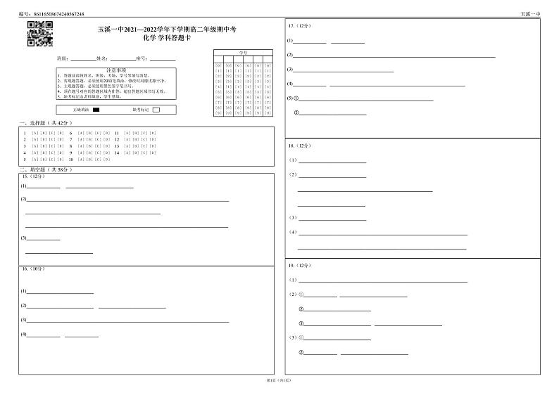 2022玉溪一中高二下学期期中考试化学试题含答案01