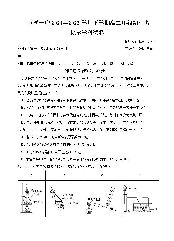 2022玉溪一中高二下学期期中考试化学试题含答案01